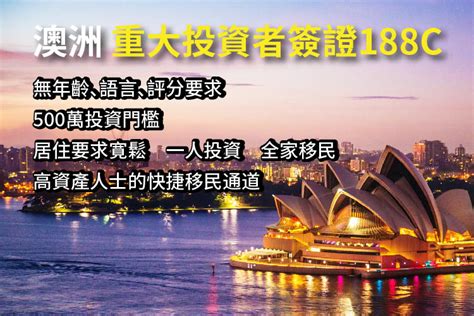 澳洲188A移民项目