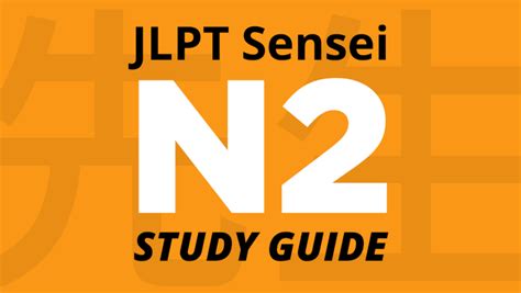 日语N2留学预科课程