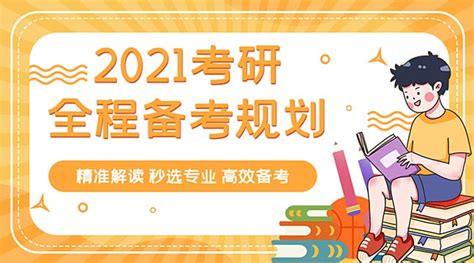 考研公共课精品课程
