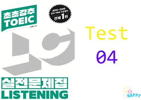 托业备考强化精品课程