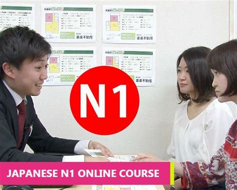 日语N1精品课程