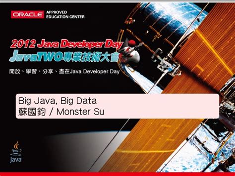 Java大数据开发工程师课程