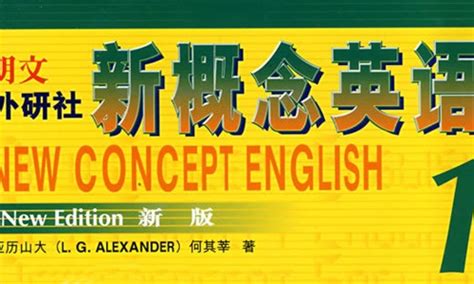 新概念英语1精品小班课程