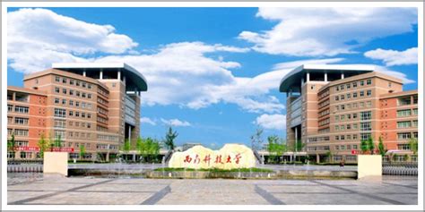西南科大本科现代商务专业