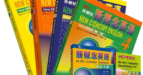 新概念英语课程