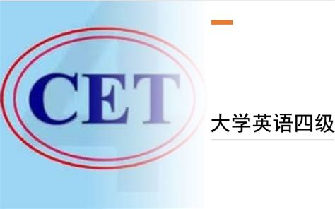 英语四六级考试精讲课程