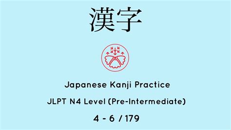 日语N4等级提升课程