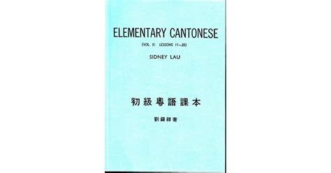 初级粤语课程