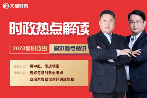 2023文都考研鹰飞半年集训营