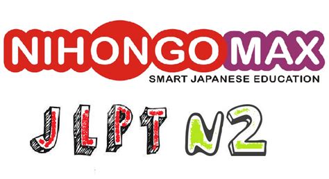 日语N2冲刺精品课程