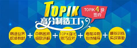 韩语Topik3-4特色课程