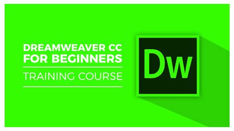 DreamWeaver精品课程
