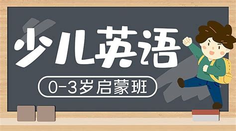 BABY英语启蒙课程