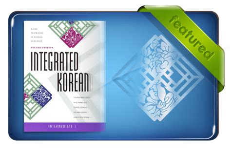 中级韩语精品课程