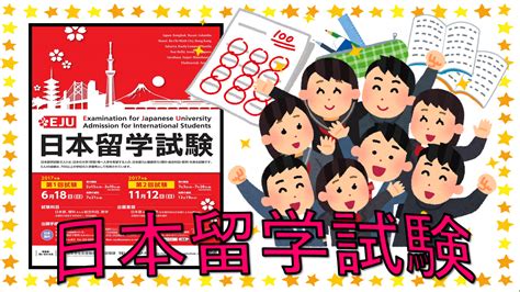 EJU留学考试理科课程