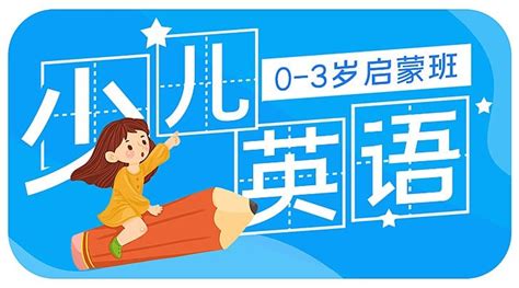 0-3岁运动音乐综合早教课程