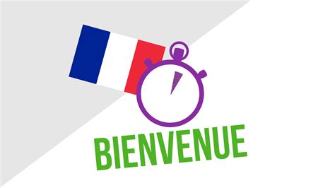 法语考试入门课程