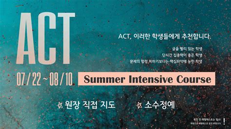 ACT强化进阶课程