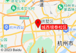 城西银泰校区