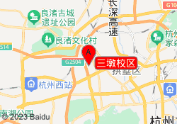 三墩校区