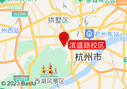 滨盛路校区