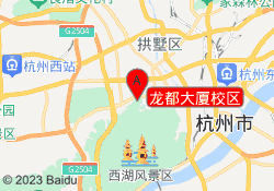 龙都大厦校区