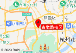 古墩路校区