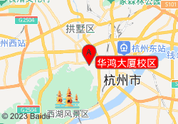华鸿大厦校区