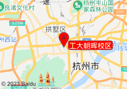 工大朝晖校区