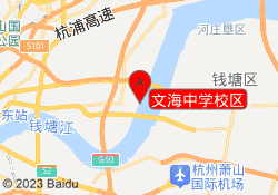 文海中学校区
