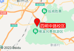 四明中路校区
