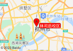 林司后校区