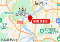 至善路校区