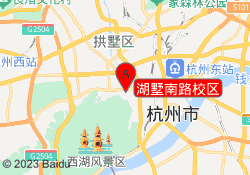 湖墅南路校区