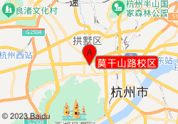 莫干山路校区