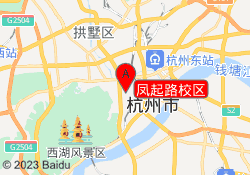 凤起路校区