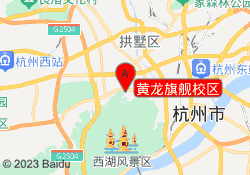 黄龙旗舰校区