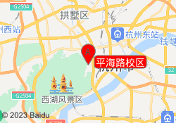 平海路校区