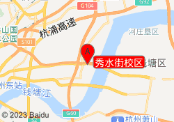 秀水街校区