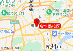 金華路校區