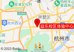 益樂校區體驗中心