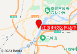 江波街校區體驗中心