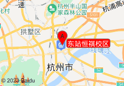 東站恒祺校區