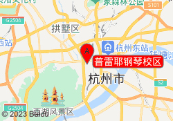 普雷耶鋼琴校區