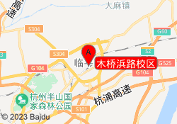 木橋浜路校區