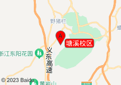 塘溪校区
