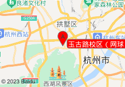 玉古路校区（网球）