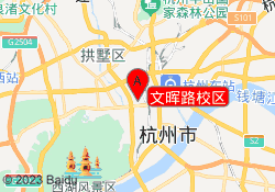 文晖路校区