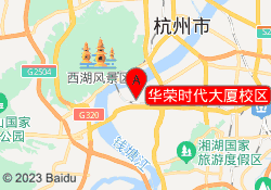 华荣时代大厦校区