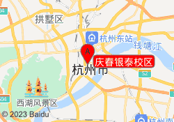 庆春银泰校区